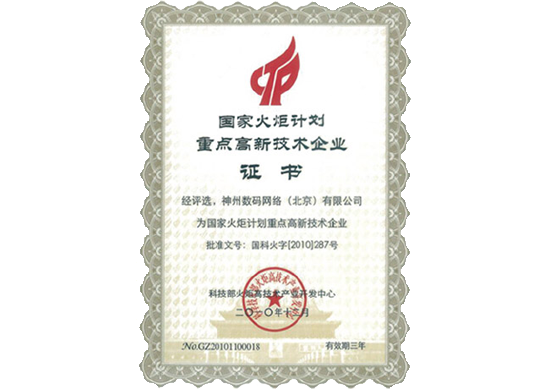 金拉霸网站荣膺“国家火炬计划重点高新技术企业”